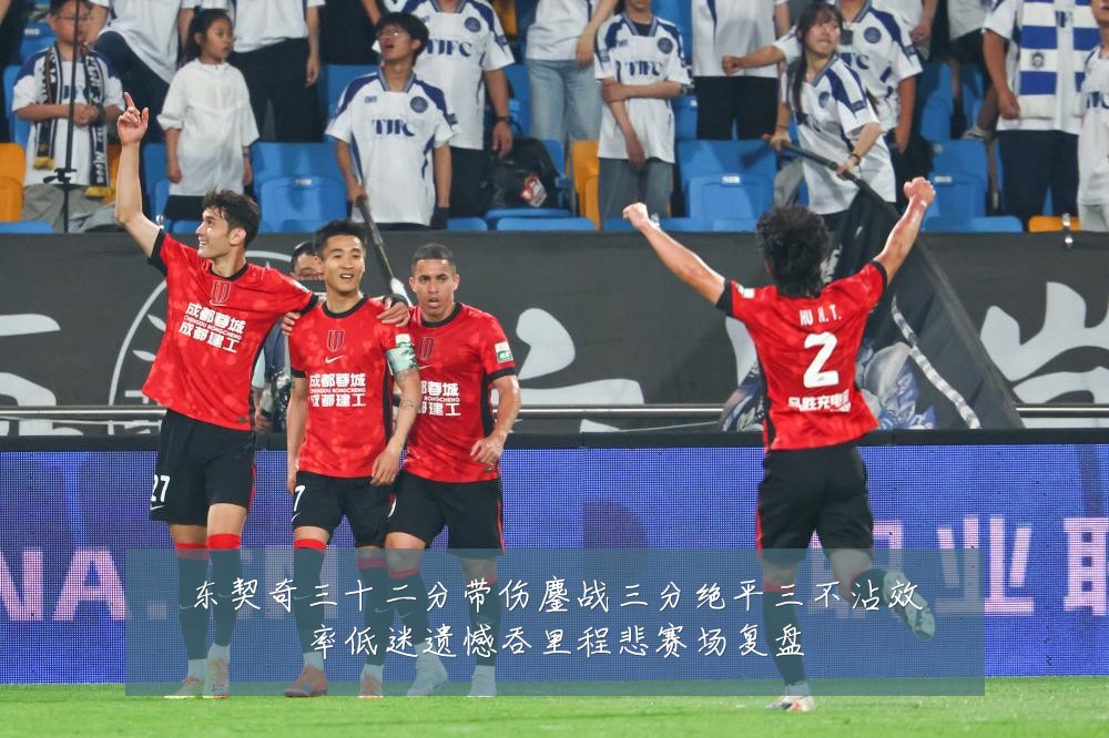 东契奇三十二分带伤鏖战三分绝平三不沾效率低迷遗憾吞里程悲赛场复盘