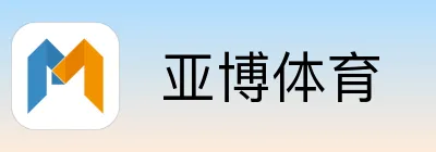  亚博体育